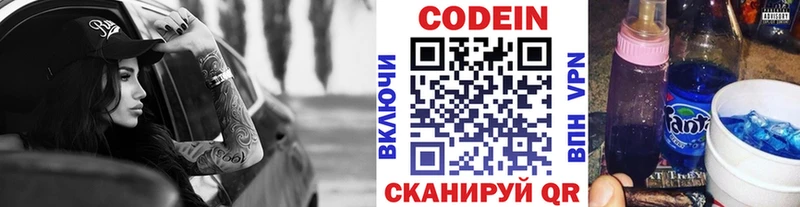 Codein напиток Lean (лин)  Красково 